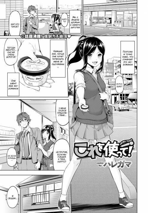 Kore o Tsukatte! / Используй это!