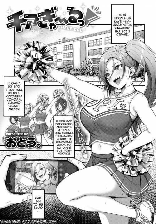 Cheer Gal! / Чирлидерша!