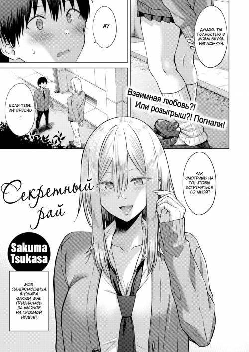 Secret Paradise / Секретный рай