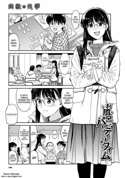 Nikuyoku no Bigaku №6