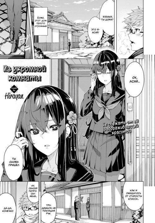 Shinso Kara No / Из укромной комнаты