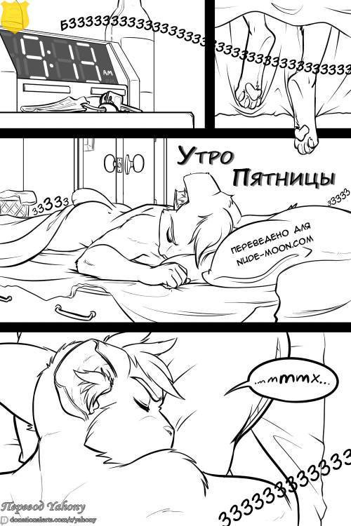 Friday Morning / Утро пятницы