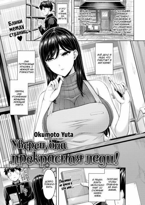 I'm Sure She's a Lovely Lady! / Уверен, она прекрасная леди!