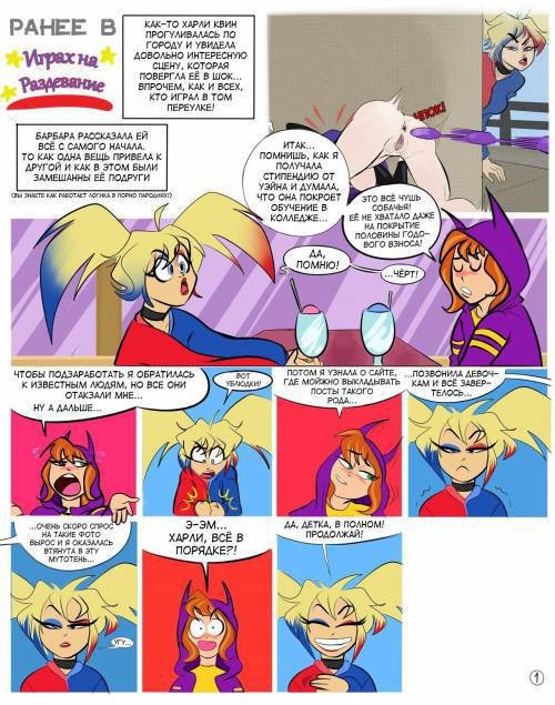 Ранее в Играх на раздевание