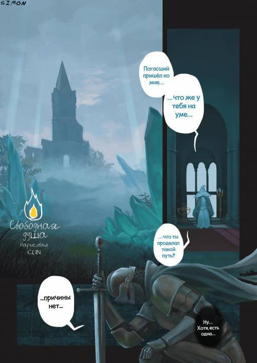 Free Soul / Свободная душа