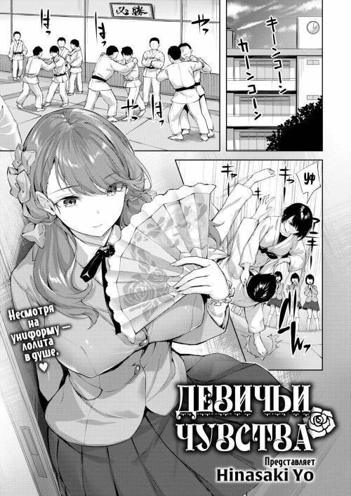 Maiden Passion / Девичьи чувства