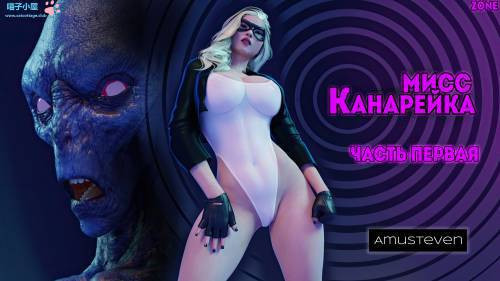 Miss Canary №1 / Мисс Канарейка