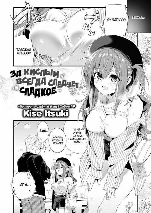 Sweetness Always Follows a Sour Patch / За кислым всегда следует сладкое