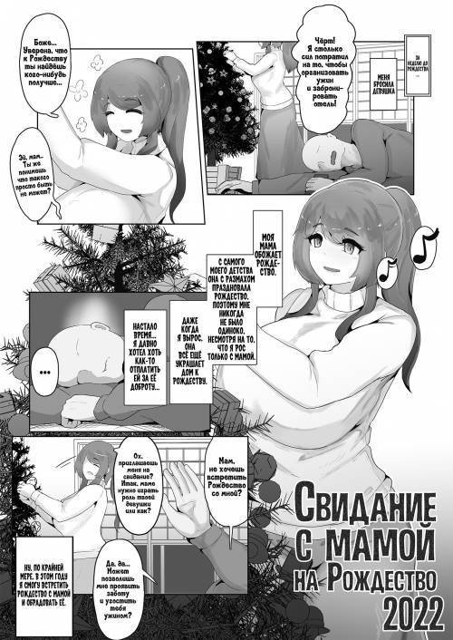 Christmas Boshi Kan 2022 / Свидание с мамой на Рождество 2022