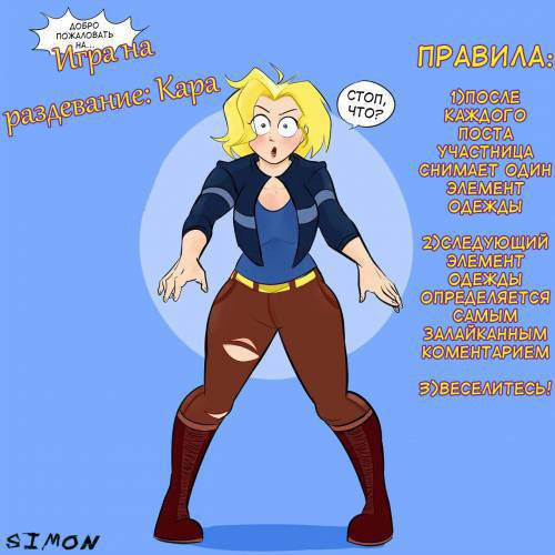 DC SuperHero Girls Stripgames / Игра на раздевание: Кара