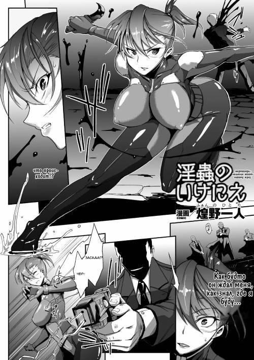 Inmushi No Ikenie / Жертвоприношение похотливому жуку