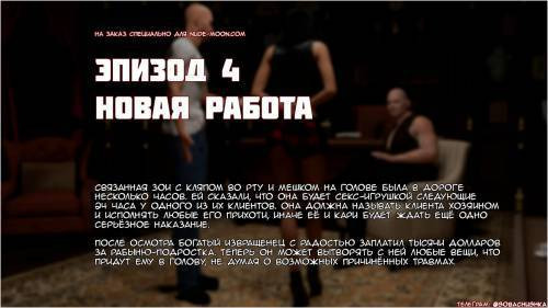 Shades of Darkness №2-4 / Оттенки тьмы