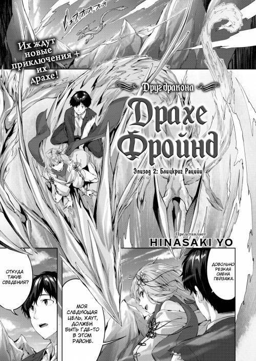 Drache Freund №2 / Драхе Фройнд