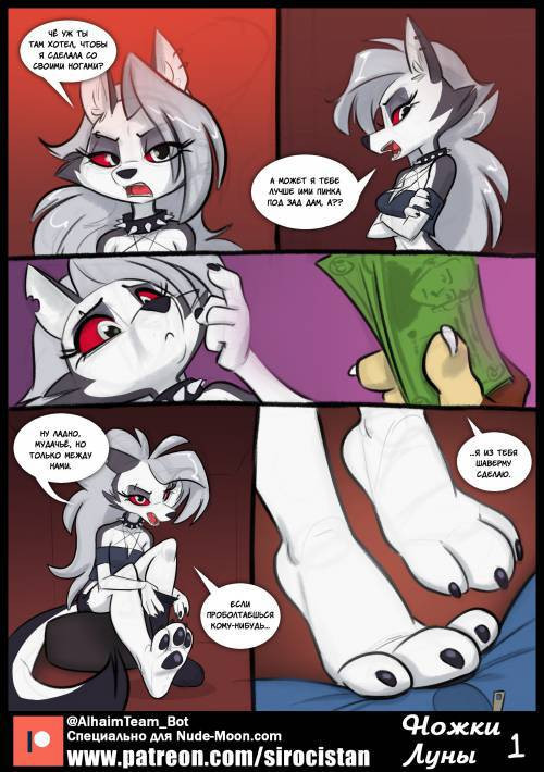 Loona FJ / Ножки Луны