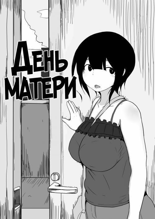 Haha no Hi Boshi-kan / День матери