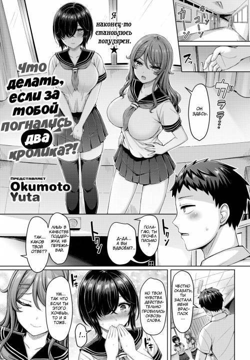 What Do You Do When You're Chased by Two Rabbits!? / Что делать, если за тобой погнались два кролика?!