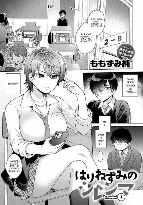 Harinezumi no Dilemma №1 / Дилемма дикобразов