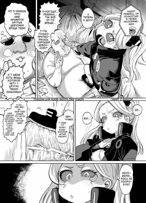 Gettin' Busy With Becca / Занят с Беккой