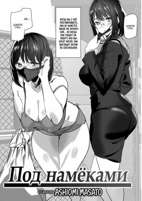 Under Mean / Под намёками