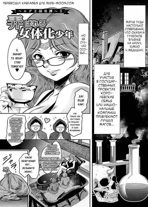 Ruda ~Midara na Oukoku no Kinaru Hitobito~ №5