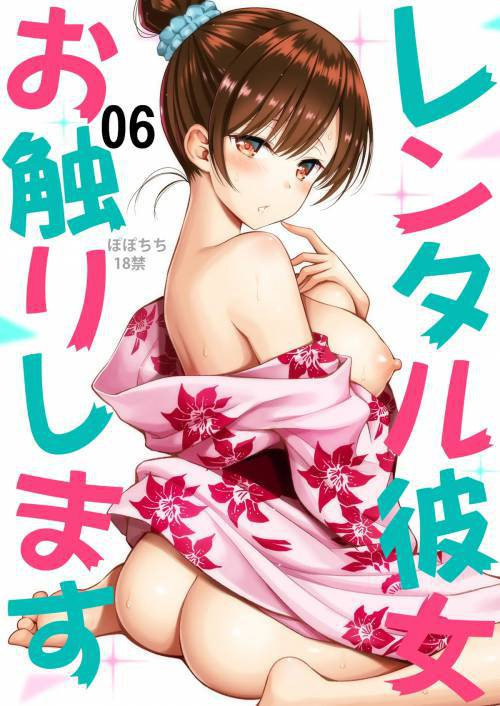 Rental Kanojo Osawari Shimasu №6 / Девушка на прокат
