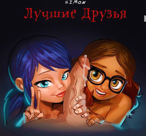 Best Friends / Лучшие Друзья