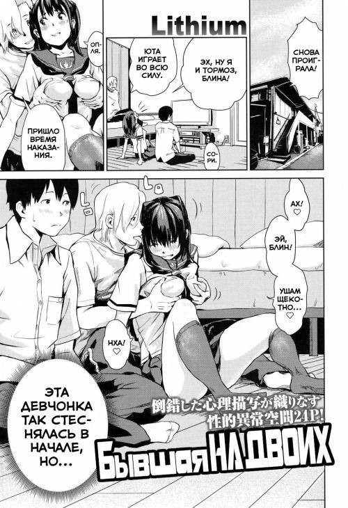 Moto Kano Sharing (Ex-Girlfriend Sharing) / Бывшая на двоих