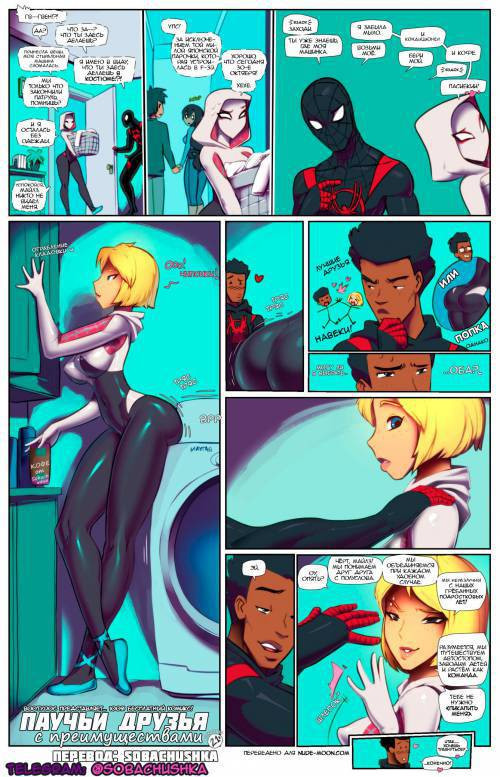 Spiderfriends With Benefits / Паучьи друзья с преимуществами