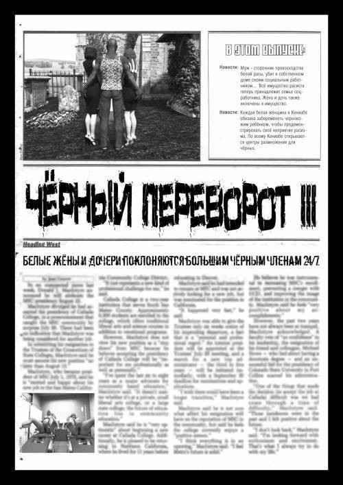 Black Takeover №3 / Чёрный переворот