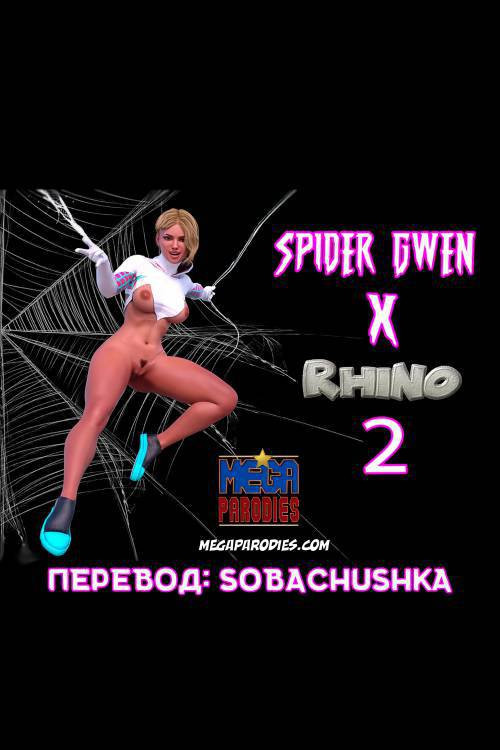 Spider-Gwen X Rhino №2