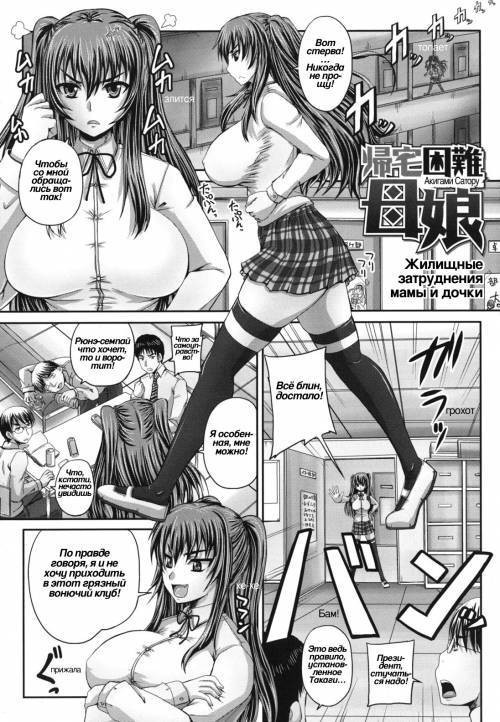 Harame! Nukubenki №2 / Жилищные затруднения мамы и дочки