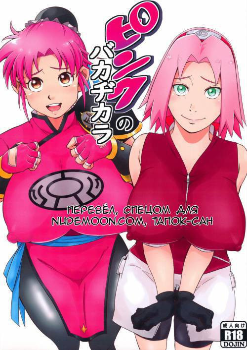 Pink no Bakajikara (Strong Pink Haired Girls)