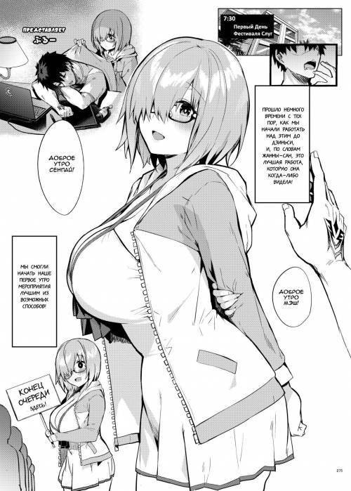 Mash (FGO Icha Love Ero Goudou ~Junai Tokuiten Lovedea~)