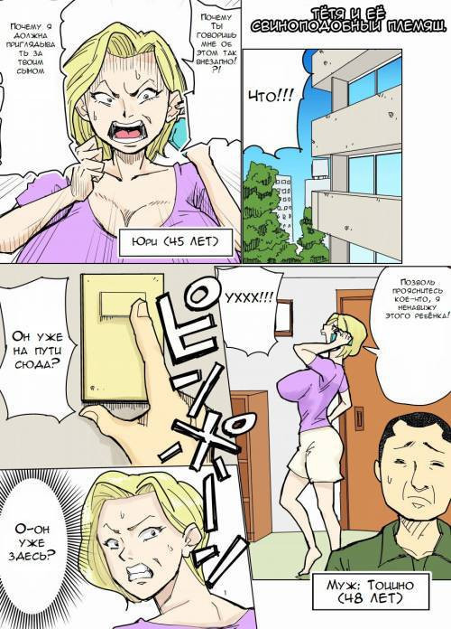 Yurie to Buta / Тётя и её свиноподобный племяш