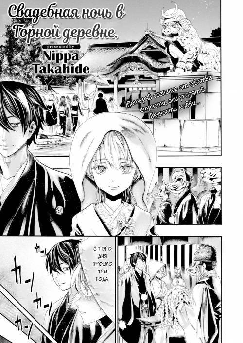 Mountain Village Bridal Night / Свадебная ночь в Горной деревне