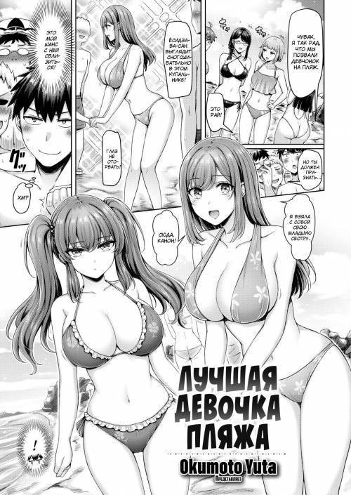 The Beach's Cool Girl / Лучшая девочка пляжа