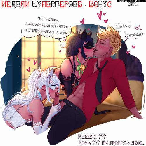 Недели Супергероев - Бонус