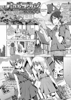 Kyou Mo Nekasenaikara №2 - Paradise trip: First day / Райское путешествие: День первый