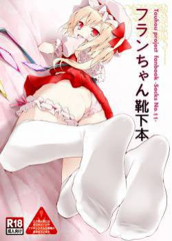 Flan-chan Kutsushita Bon №1 / Флан-чан, истлевшая книга