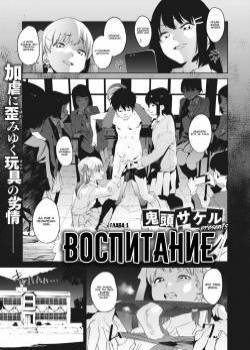 Education №1 / Воспитание