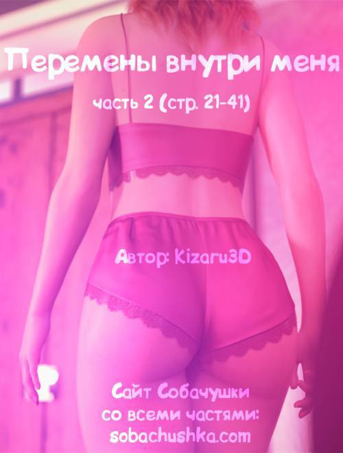 The Shifting Self №2 / Перемены внутри меня