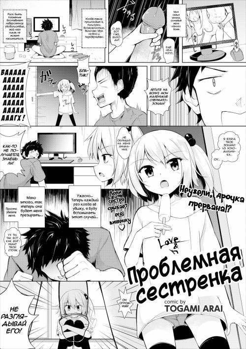 Trouble Sister / Проблемная сестренка