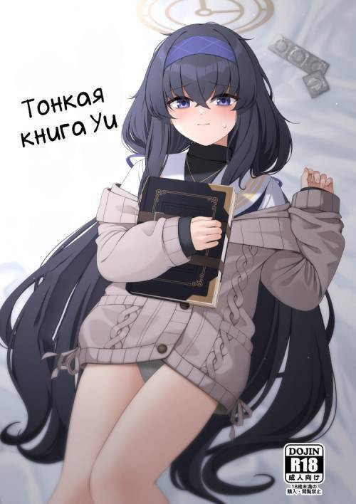 Ui no Usui Book (Ui's Thin Book) / Тонкая книга Уи