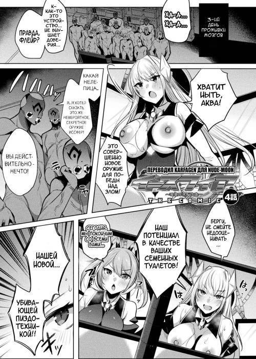 Soukou Seiki Ysphere ~ Ingyaku no Sen'nou kaizou ~ THE COMIC №4