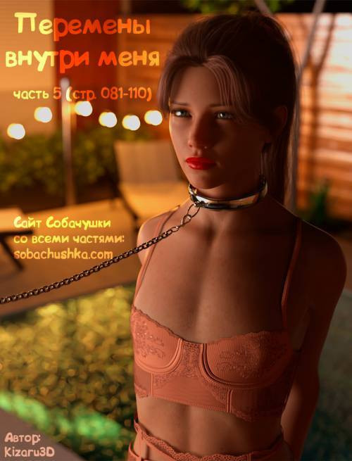 The Shifting Self №5 / Перемены внутри меня