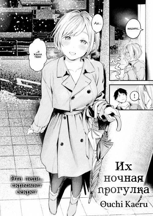 Futari Yoaruki / Их ночная прогулка