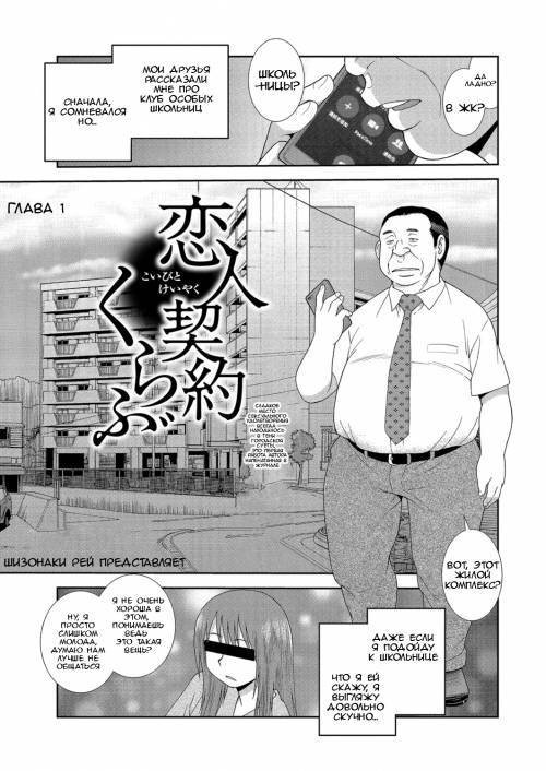 Koibito Keiyaku Kurabu №1 / Клуб любовных контрактов