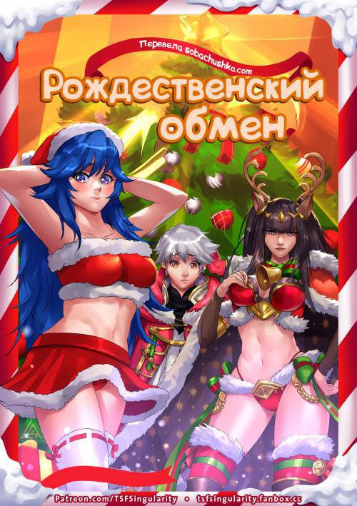 X-Mas Swap / Рождественский обмен