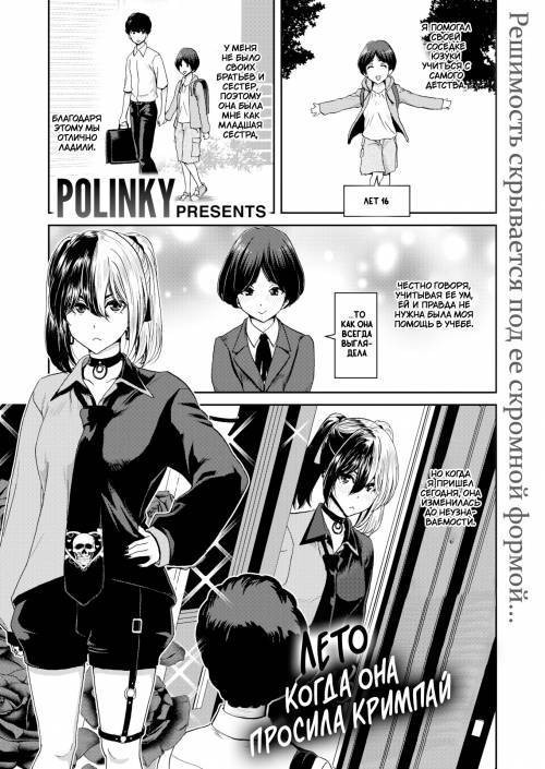 The Summer She Begged For a Creampie / Лето, когда она просила кримпай