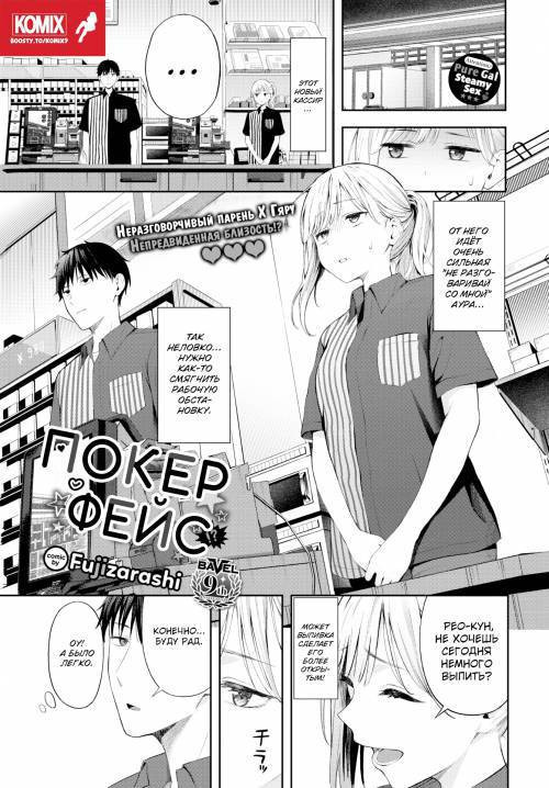 Poker Face / Покерфейс